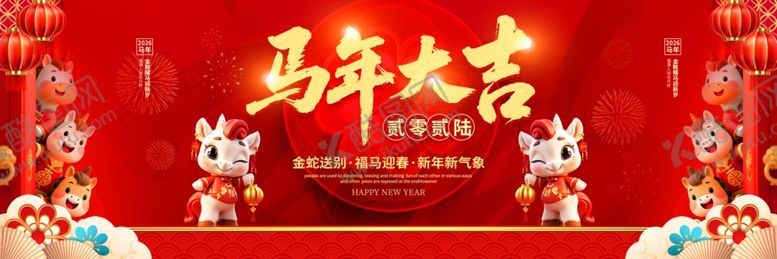 编号：94855012081650521676【酷图网】源文件下载-马年