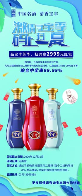 白酒活动海报