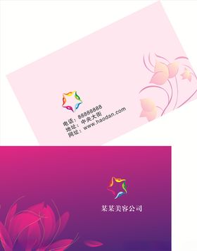 美容护肤名片