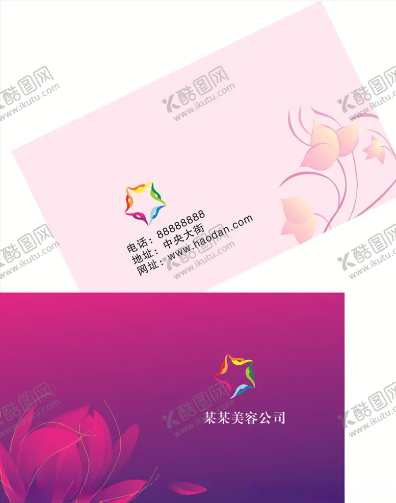 编号：26323405130633545193【酷图网】源文件下载-美容护肤名片