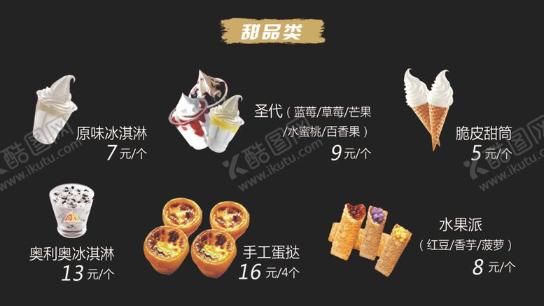 编号：98818709190946021957【酷图网】源文件下载-黑色菜单菜单甜品