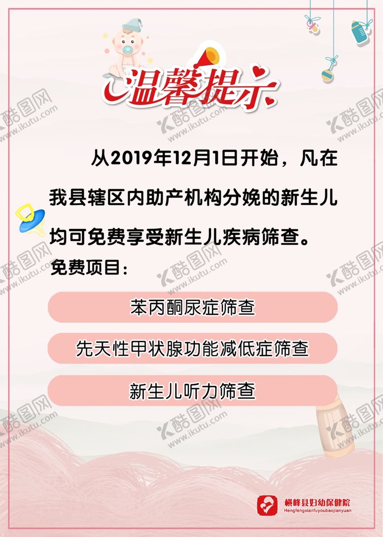 编号：13978010161611141130【酷图网】源文件下载-温馨提示
