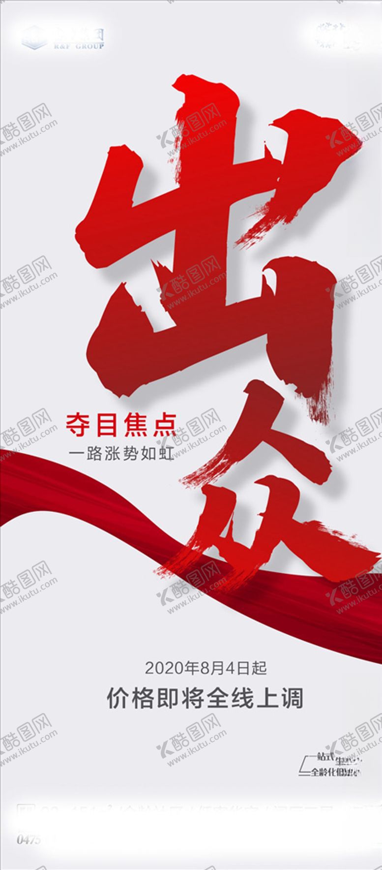 编号：77221310051249004311【酷图网】源文件下载-夺目焦点价格上涨