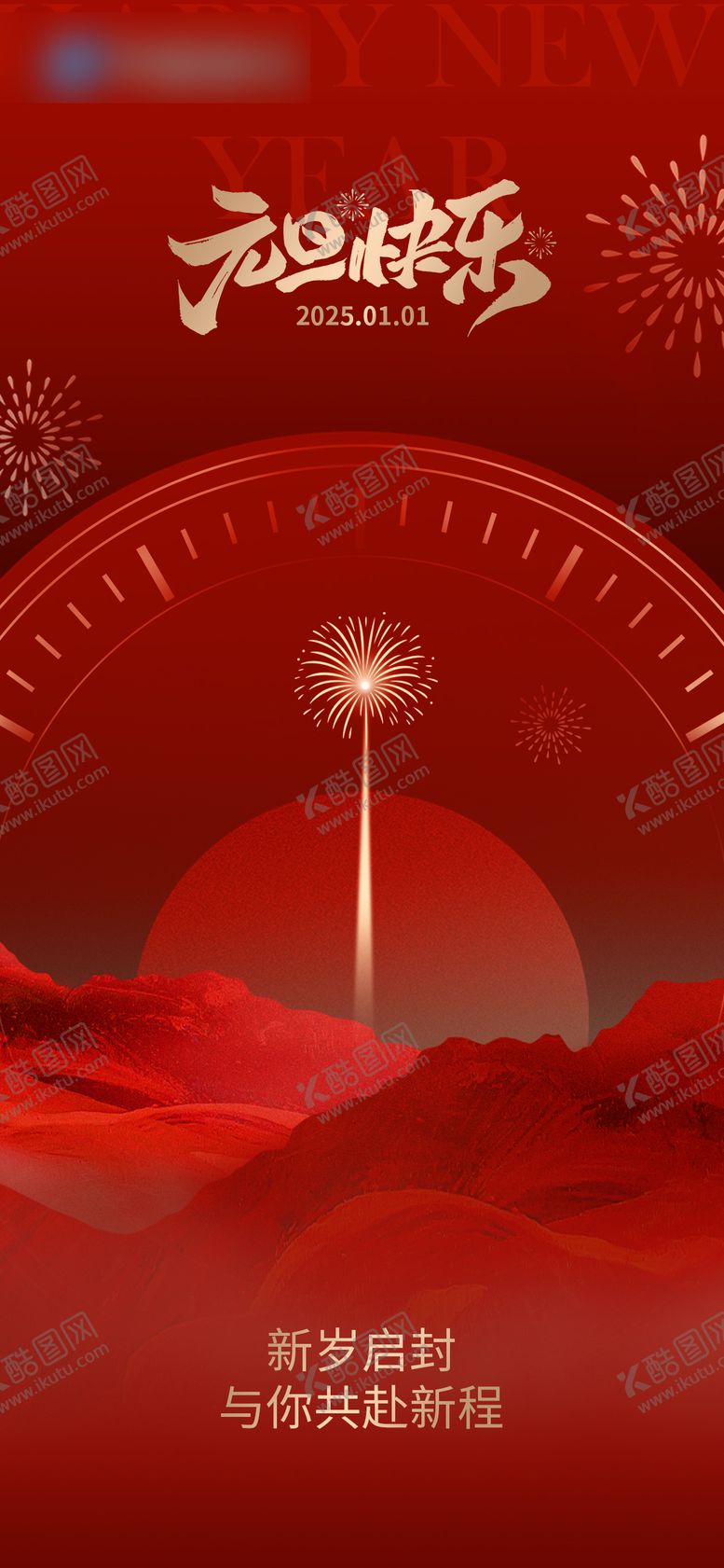 编号：70837509080511534144【酷图网】源文件下载-元旦海报