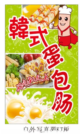 韩式蛋包肠
