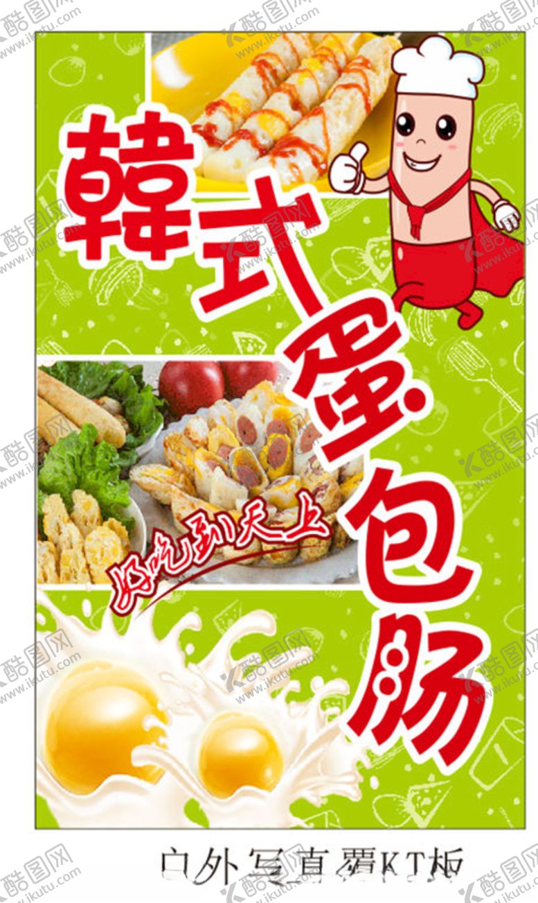 编号：13649306302144044513【酷图网】源文件下载-韩式蛋包肠