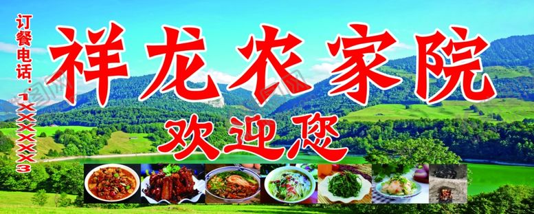 编号：67739502230454242749【酷图网】源文件下载-农家院广告门头牌