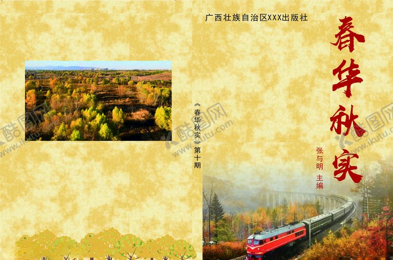 编号：61009509141513025113【酷图网】源文件下载-秋日主题小册子封面