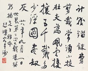 徐悲鸿字画书法艺术
