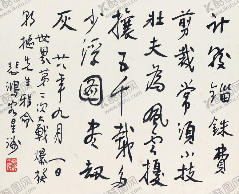 编号：85498506291053082341【酷图网】源文件下载-徐悲鸿字画书法艺术