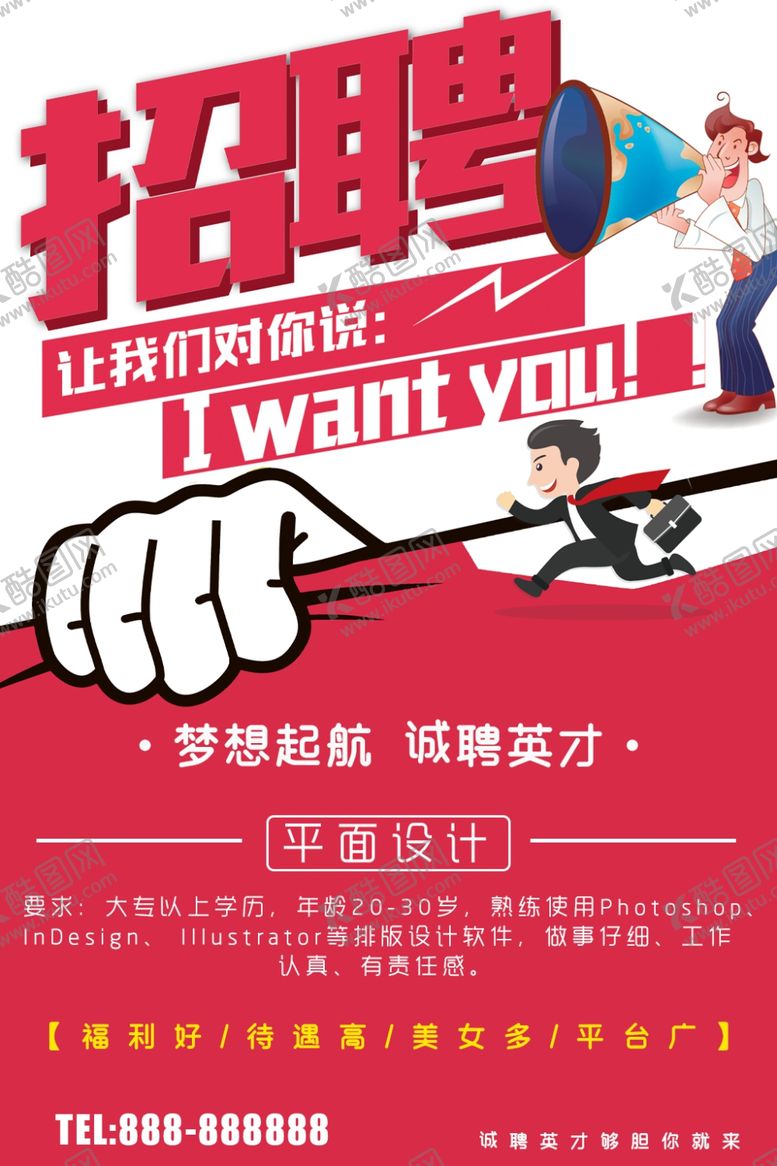 编号：95181010041450344985【酷图网】源文件下载-招聘