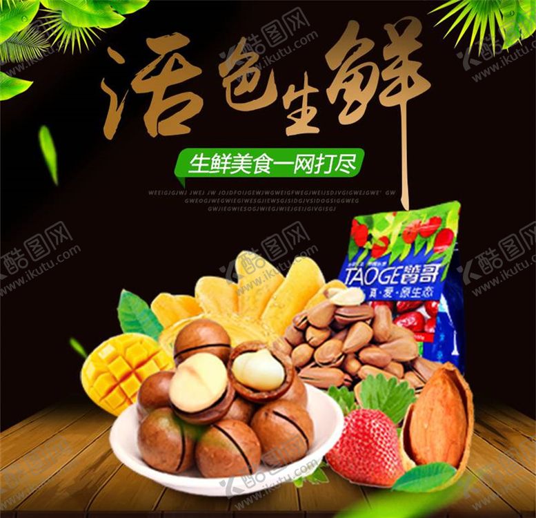 编号：61414604300418418647【酷图网】源文件下载-食品主图