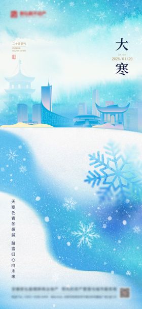 小寒冬季节气海报