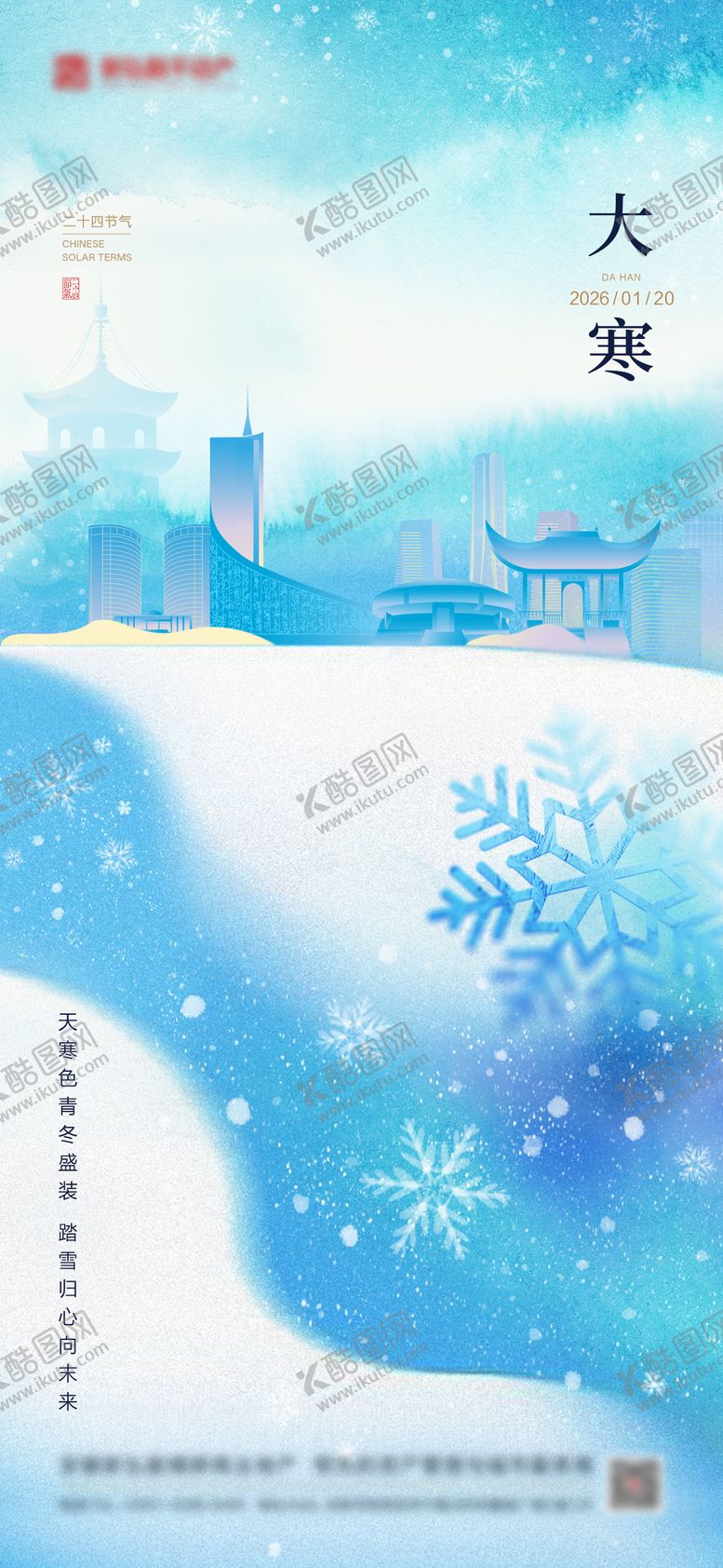 编号：76794201041126046637【酷图网】源文件下载-水墨大韩小寒冬季节气