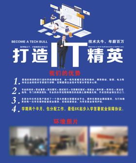 打造IT精英