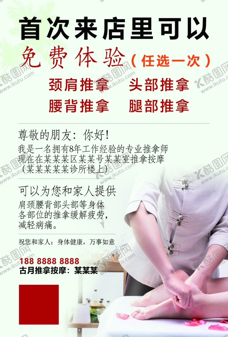编号：28567109200110253476【酷图网】源文件下载-按摩推拿宣传单A5活动页