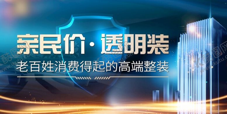 编号：27221310210703297485【酷图网】源文件下载-装修海报