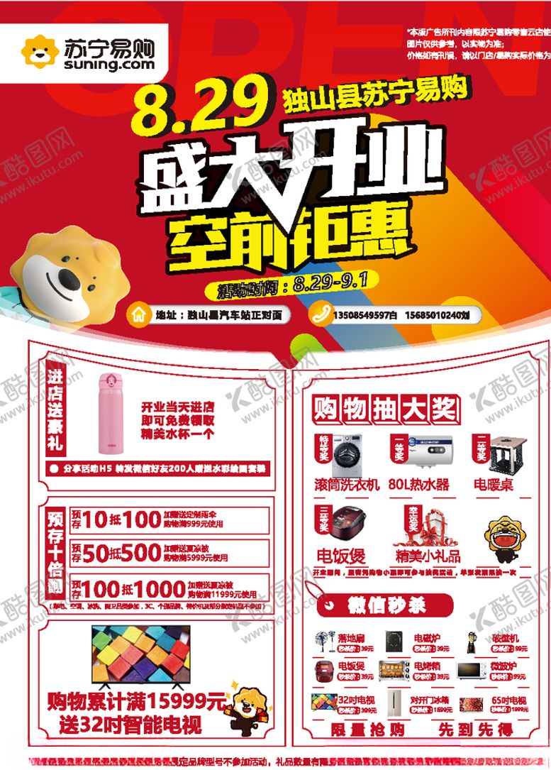 编号：82583606262118136452【酷图网】源文件下载-开业单页