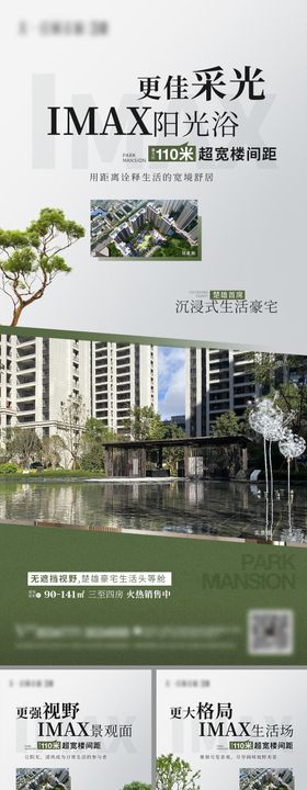 地产楼间距实景系列海报