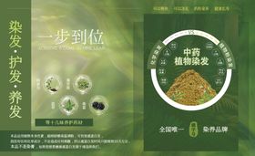 染发护发养发海报展板