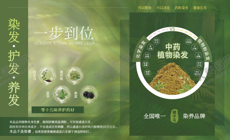 编号：57409610291643386290【酷图网】源文件下载-染发护发养发海报展板