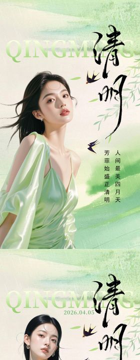美业清明节气系列海报