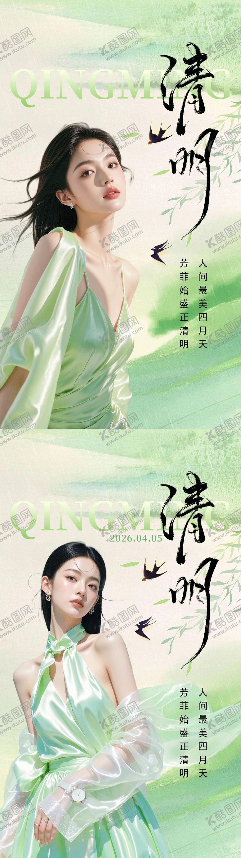 编号：89151904050103373889【酷图网】源文件下载-美业清明节气系列海报