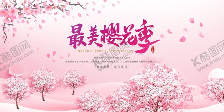 编号：43148607030413046866【酷图网】源文件下载-樱花