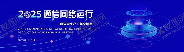 编号：56057010260007379835【酷图网】源文件下载-会议主视觉