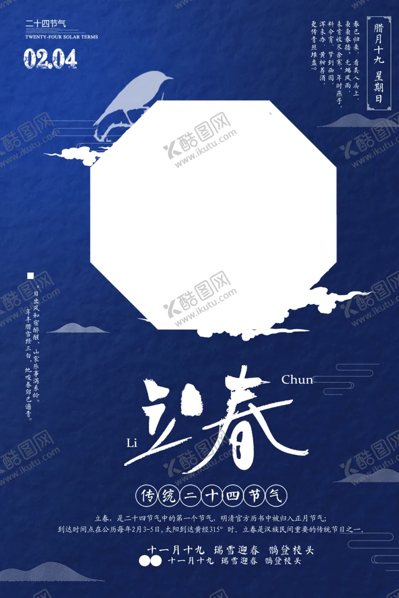 编号：81709907061631377542【酷图网】源文件下载-立春
