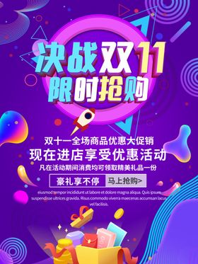 双十一海报首页海报素材