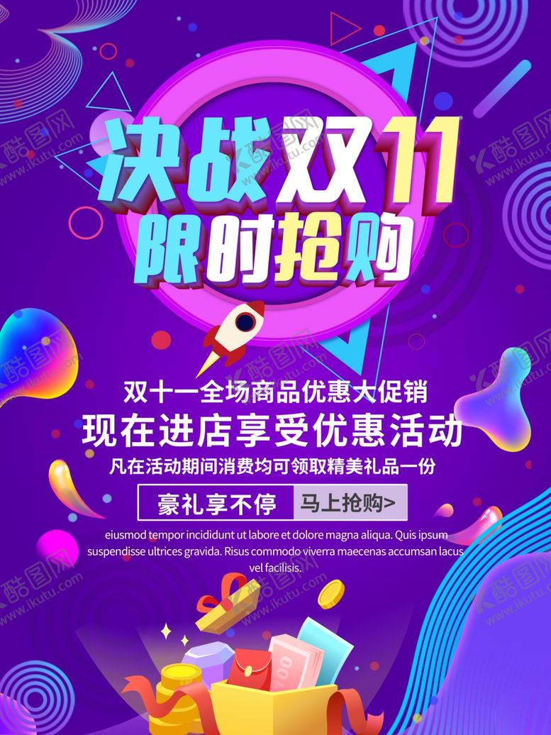 编号：82914905051831287606【酷图网】源文件下载-双十一海报首页海报素材