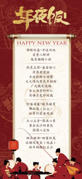 高级感中式菜单