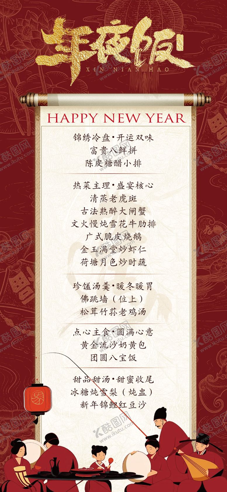 编号：96260302041834385173【酷图网】源文件下载-高级感中式菜单