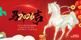 马跃新春贺岁图