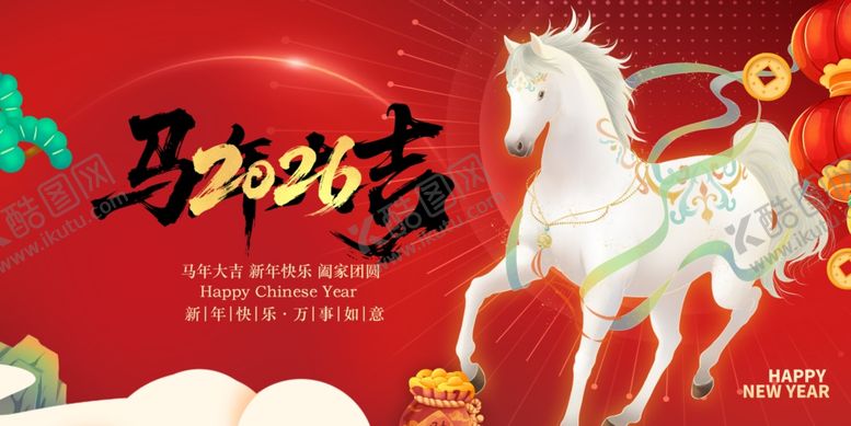 编号：80035111241706009692【酷图网】源文件下载-马跃新春贺岁图