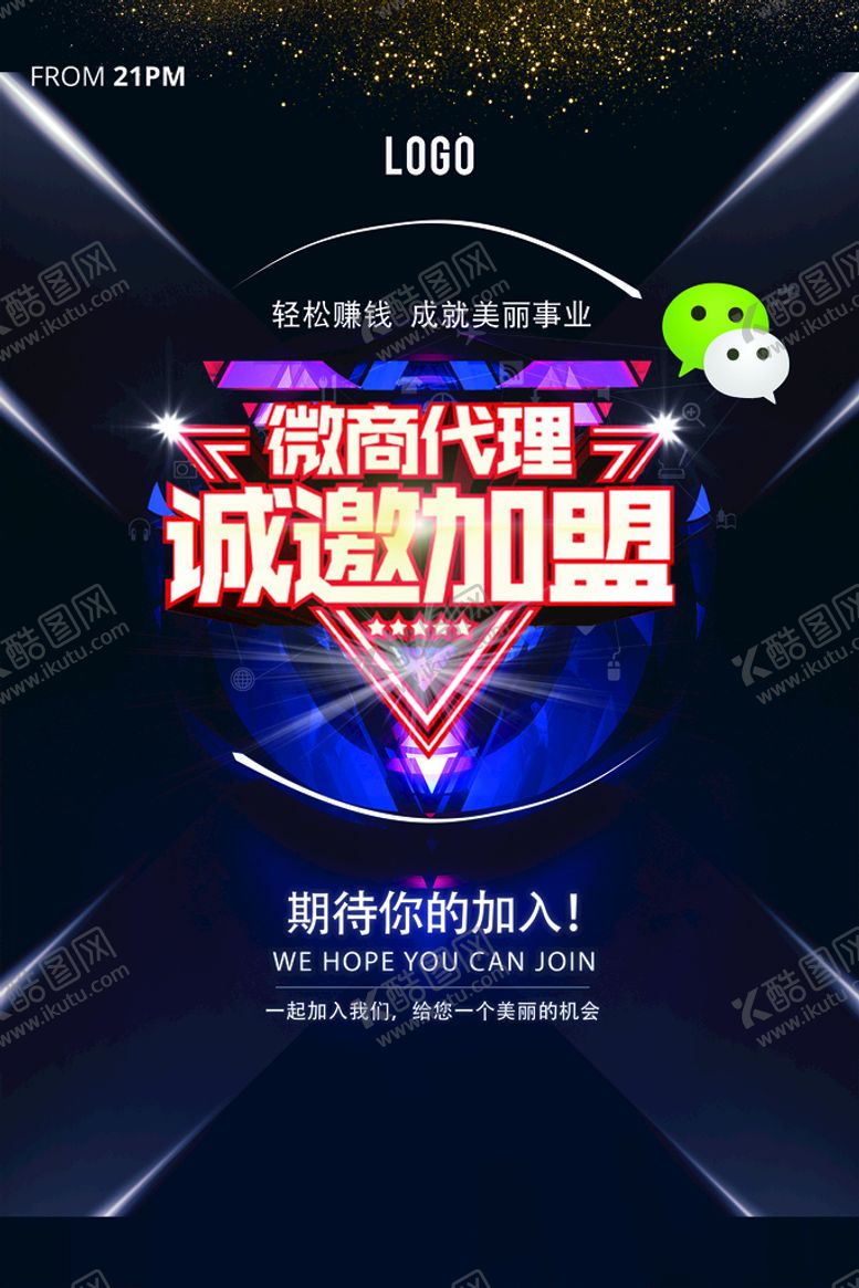 编号：74309110090752451307【酷图网】源文件下载-诚邀加盟
