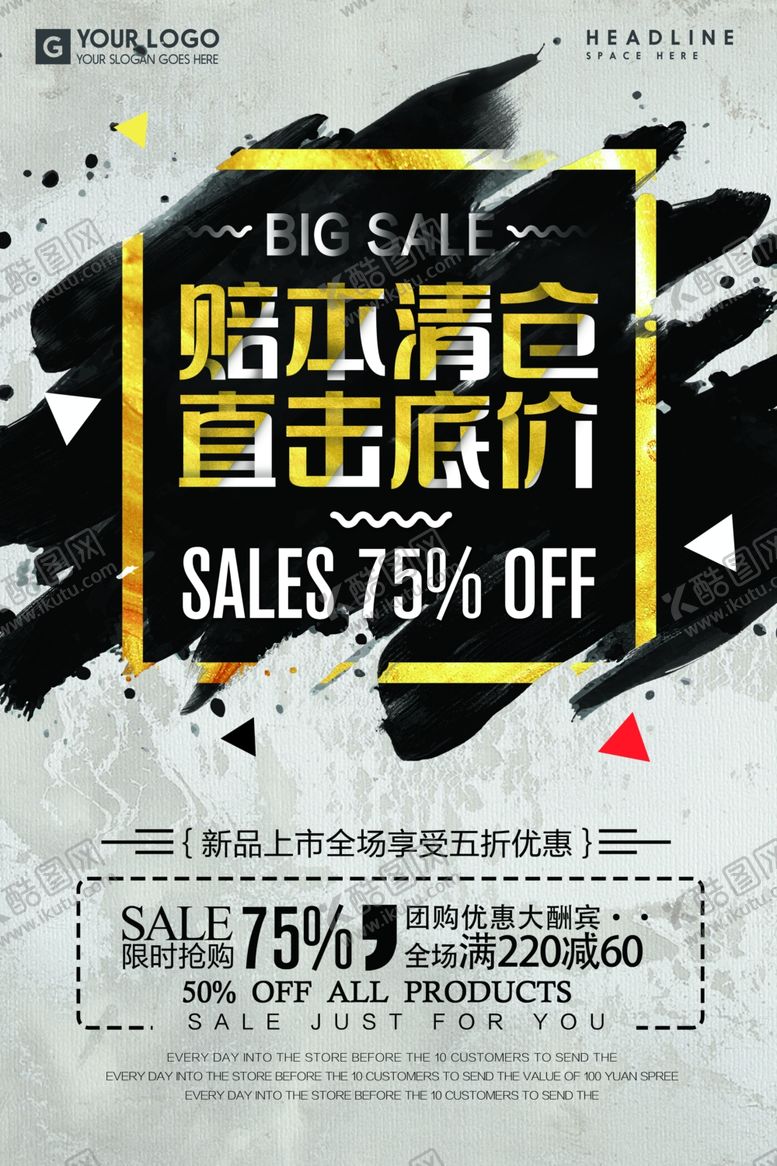 编号：82591507140611455357【酷图网】源文件下载-清仓
