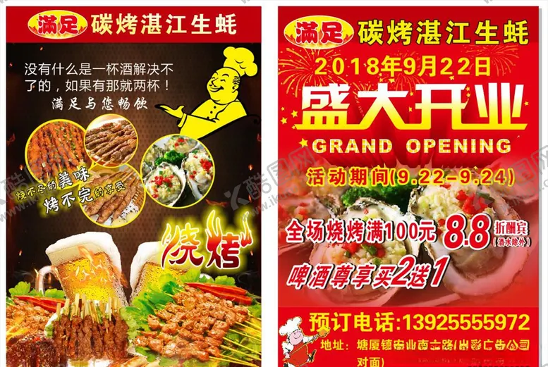 编号：41863003280839247493【酷图网】源文件下载-烧烤传单