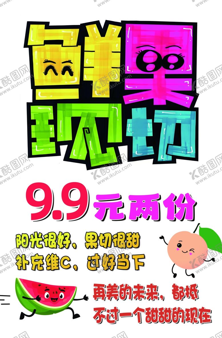 编号：97651701292326064376【酷图网】源文件下载-鲜果现切