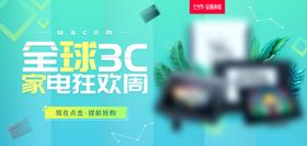 3C家电狂欢周