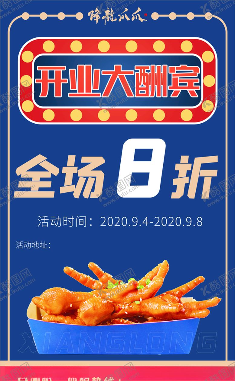 编号：43639904280442096096【酷图网】源文件下载-开业打折