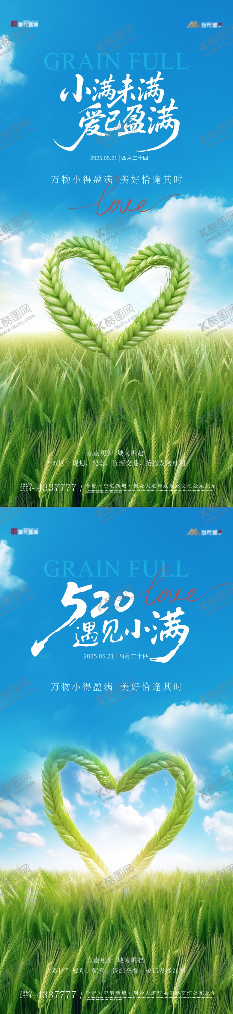 编号：70218605112227432653【酷图网】源文件下载-520小满节气宣传海报