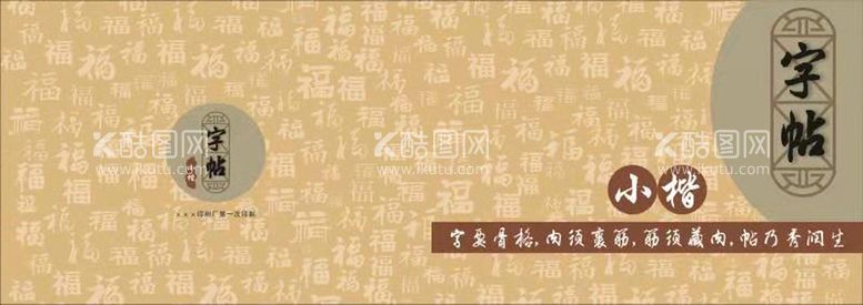 编号：73047712212241589822【酷图网】源文件下载-字帖 封面