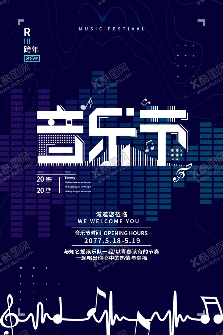 编号：30026605122212415623【酷图网】源文件下载-音乐节