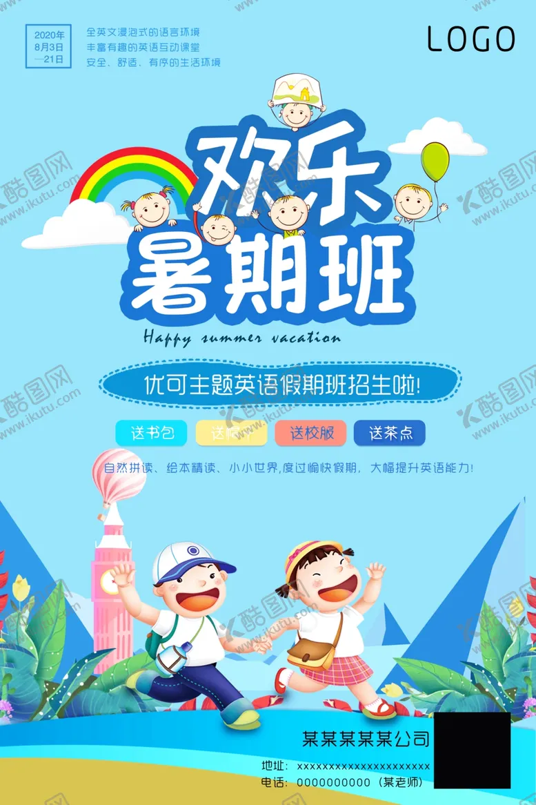 编号：18723405081751203687【酷图网】源文件下载-英语培训机构暑期培训班宣传海报