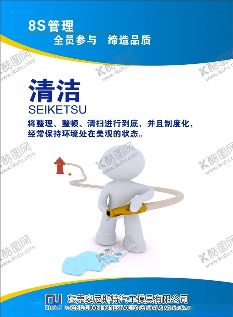 编号：90908505031824362198【酷图网】源文件下载-清洁企业文化标语展板文化墙