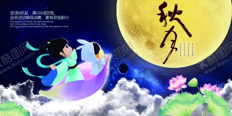 编号：86214105100614551080【酷图网】源文件下载-中秋节海报