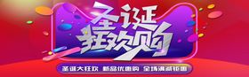 圣诞狂欢购