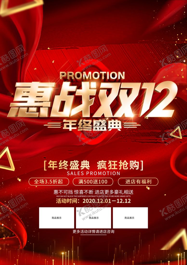 编号：84268607080403561052【酷图网】源文件下载-双12